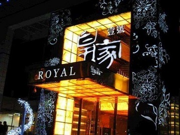 桥东高档KTV妹子质量哪家好-皇家壹号KTV高档娱乐体验