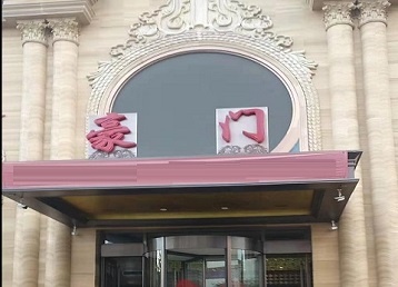 桥东哪个KTV少爷最好玩-豪门国际KTV消费少爷服务点评